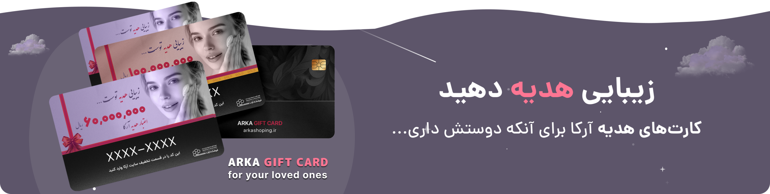 کارت اعتباری هدیه آرکا
