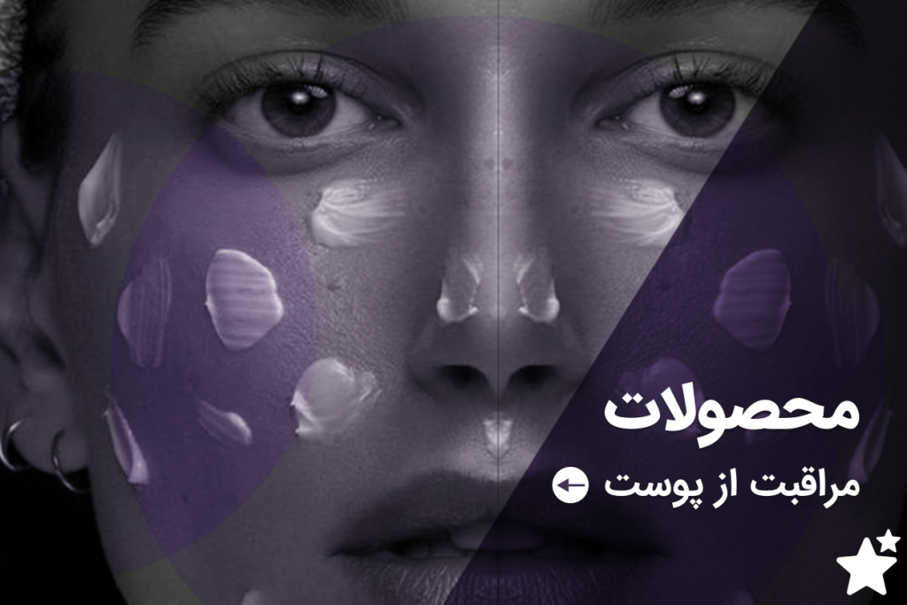 مراقبت از پوست