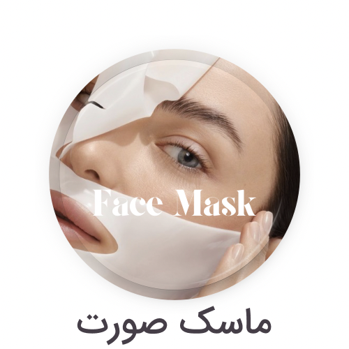 ماسک صورت